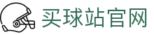 买球预测站_世俱杯赛前分析与足球比分预测参考